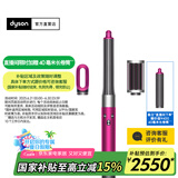 戴森（DYSON）【国家补贴15%】Airwrap多功能美发棒HS05入门套装 卷发造型 吹风 顺发 多场景适用 礼物 【紫红镍色】