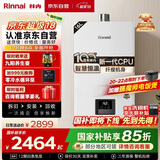 林内（Rinnai）【小蛮腰】16升燃气热水器天然气【国家补贴15%】智慧恒温升级CPU低水压启动16GD31（JSQ31-GD31）