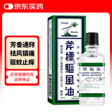 新加坡 斧标驱风油梁介福芳香通窍驱风油舟车晕浪蚊虫叮咬止痒头痛头晕鼻塞28ml 
