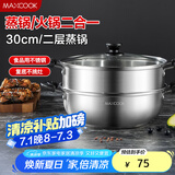 美厨（maxcook）二层蒸锅 30cm大容量火锅汤锅加厚不锈钢多用锅 电磁炉通用MCZ855