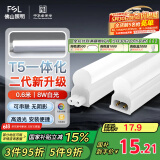 FSL佛山照明LED灯管T5无影一体支架套装0.6米8W日光色6500K