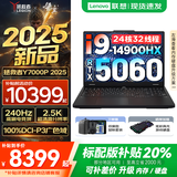 联想拯救者Y7000P 2025补贴 电竞游戏笔记本电脑r 畅玩黑神话悟空 可选Y9000P同性能5070独显 14代酷睿 24核i9-14900HX 满血RTX5060 16G 1TB标配 2.5K