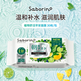Saborino 60秒懒人早安面膜 温和补水植物舒活30枚/包 抽取贴片式面膜
