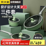 炊大皇 锅具套装不粘锅炒锅煎锅奶锅三件套 电磁炉通用竹青石B50045