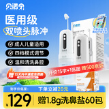 贝诺宁电动洗鼻器成人鼻炎鼻腔冲洗器冲鼻器生理盐水洗鼻子清洗器