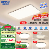 欧普（OPPLE）简约北欧超薄led客厅现代简约呵护光全屋灯具卧室餐厅吸顶灯TC 2代三档 B3【三室两厅带风扇】