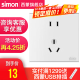 西蒙（SIMON） 开关插座面板套餐E6系列大板雅白86型暗装二三插电源五孔USB家用 五孔插座
