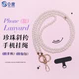 0度手机挂绳挂脖斜挎款挂饰挂件吊绳适用iPhone苹果华为小米oppovivo通用便携手机挂链配件元旦礼物 白珍珠 多能手机挂绳-斜挎款