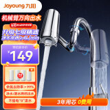 九阳（Joyoung）净水器水龙头台式机械臂万向出水净水龙头4L/分大流速一机四芯三年套装厨卫两用 JYW-RT50