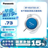 松下（Panasonic）【国家补贴】重低音耳挂式耳机 RP-HS47GK-A1防滑 运动耳机 蓝色