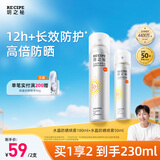RECIPE玥之秘水晶防晒喷雾180+50ml防水防汗持久紫外线防晒霜套装SPF50+