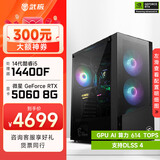 微星酷睿i5 14600KF/RTX 5070设计办公整机游戏电竞台式组装电脑黑神话悟空主机DIY组装机 14400F+RTX5060配置一
