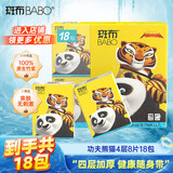 斑布手帕纸功夫熊猫4层8片*18包  吸水不易破纸巾 面巾纸 小包纸 便携