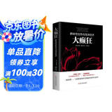 大癫狂：群体性狂热与泡沫经济/若水集系列