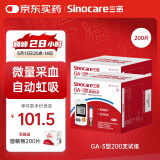 三诺血糖仪试纸家用测血糖GA-3型200支试纸+200支采血针（不含仪器）