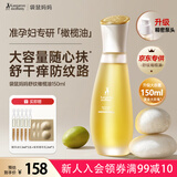 袋鼠妈妈橄榄油淡化纹准孕妇专用护理油修护精华油护肤品舒纹妊娠油150ml