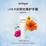 茱莉蔻（Jurlique）手霜体验礼（玫瑰护手乳霜15ML）