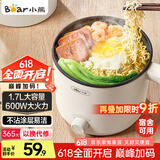 小熊（Bear）电煮锅 小电锅 电热锅 蒸煮一体多功能锅 学生宿舍泡面火锅 DRG-V17D3 1.7L 多用途锅【国家补贴】