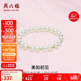 周六福黄18K金珍珠手链手串女生日礼物 流光溢彩 约16cm 