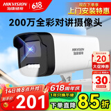 海康威视（HIKVISION）监控摄像头200万POE网线供电全彩高清夜视可对讲室外监控器K22H-LT 4MM