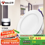 公牛（BULL）LED筒灯客厅吊顶灯嵌入式孔灯4W3寸自然白光5700K开孔尺寸70-85mm