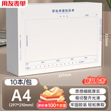 用友表单A4原始单据粘贴单 发票报销单通用 报账单据 报销凭证 50页/本 10本/包热门商品办公用品打印纸