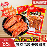 有友【65选5】泡椒凤爪鸡脚筋猪皮晶鸡爪休闲零食辣味食品下酒菜熟食 有友卤香鸡翅65g*2