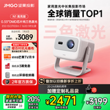 坚果投影（JMGO）N1高亮版纯三色激光云台投影仪家用 超高清投影机  家庭影院(900lm+0.33DMD芯片)国家补贴20%
