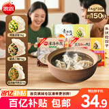 三拼灌汤水饺1kg*3袋约150只（三鲜/猪肉荠菜/鸡蛋韭菜）饺子
