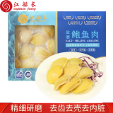 江船长盐磨鲍鱼肉 去壳去脏  大鲍鱼净重220g（22粒）/盒  端午聚餐