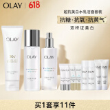 玉兰油（OLAY）超抗美白水乳氨基酸洁面礼盒美白提亮去黄护肤品套装【效期26.3】