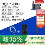 森森 鱼缸潜水泵CQJ-1200G款20W  净水增氧过滤三合一过滤水泵
