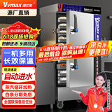 维仕美（Vvmax）商用蒸饭柜全自动食堂米饭蒸饭车电蒸箱保温蒸包子馒头炉燃气电用智能定时款标准电用 标准电热款【基础款】 大8盘【可供约120人-220V6KW】