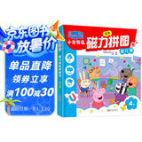 小猪佩奇儿童早教益智磁力拼图书4阶20片25片30片专注力儿童礼物2-6岁益智玩具