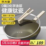 炊大皇钛瓷炒锅麦饭石色不粘炒锅煎炒家用有钛平底炒锅32cm