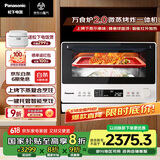 松下（Panasonic）上烤下蒸复合烹饪万食炉2.0家用变频26L大容量微波炉微蒸烤炸一体机NN-DS262R