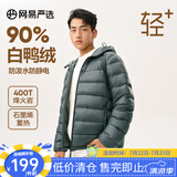 网易严选【断码特卖】烽火岩石墨烯三防轻暖羽绒服内胆蓄热保暖防寒远红外 连帽*蕉月绿 2XL
