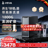VEVA 德国韦瓦M9净水器1800G出水速度富锶含锌矿物质家用陶氏RO反渗透母婴直饮0陈水厨下净饮机 M9净水器+前置过滤器