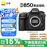 尼康（Nikon）D850 单反相机 单反机身 全画幅（约4,575万有效像素 翻折触摸屏/WiFi 4K）