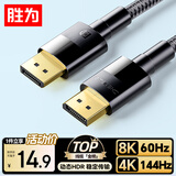 胜为（shengwei） DP线1.4版 4K144Hz 2K240Hz 8K高清视频线DisplayPort连接线 电脑游戏电竞显示器线1米 ADD1010G