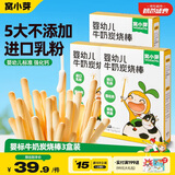 窝小芽婴幼儿牛奶炭烧棒72g*3盒 宝宝零食磨牙棒饼干含钙进口乳粉