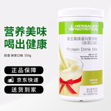 康宝莱HERBALIFE奶昔蛋白营养粉代餐饱腹多种口味可选平衡身体所需营养 抹茶味550g 原膜原码 正品保障