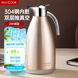 美厨（maxcook）保温壶暖水壶 304不锈钢真空热水瓶家用开水壶大容量2L MCH-055