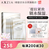 晓姿（AXXZIA）气感极光面膜收缩毛孔紧致提拉贴片式7片