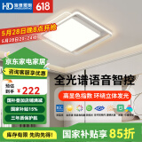 HD 全光谱智能AI语音吸顶灯 led大客厅卧室灯防蓝光护眼防频闪 全光谱星光方形灯/62W/50*5CM