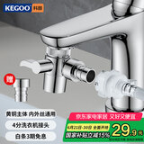 科固（KEGOO）水龙头一分二转接头厨房洗脸盆洗衣机进水管接口分流分水器K3017