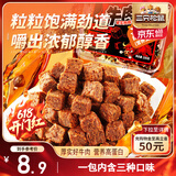 三只松鼠什锦牛肉粒100g袋装休闲零食牛肉干内蒙古风味糖纸独立包装解馋