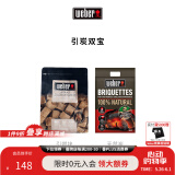 威焙（weber） 天然有机制炭易燃耐烤持久低烟烧烤工具 原装进口 烧烤碳果木炭 引炭双宝