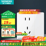 西门子（SIEMENS）开关插座面板 五孔二三强电墙面插座 无框面板86型 皓彩系列雅白 五孔插座带开关