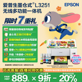 爱普生（EPSON）墨仓式 L3251彩色打印机 微信打印/无线连接 家用打印优选（打印、复印、扫描）